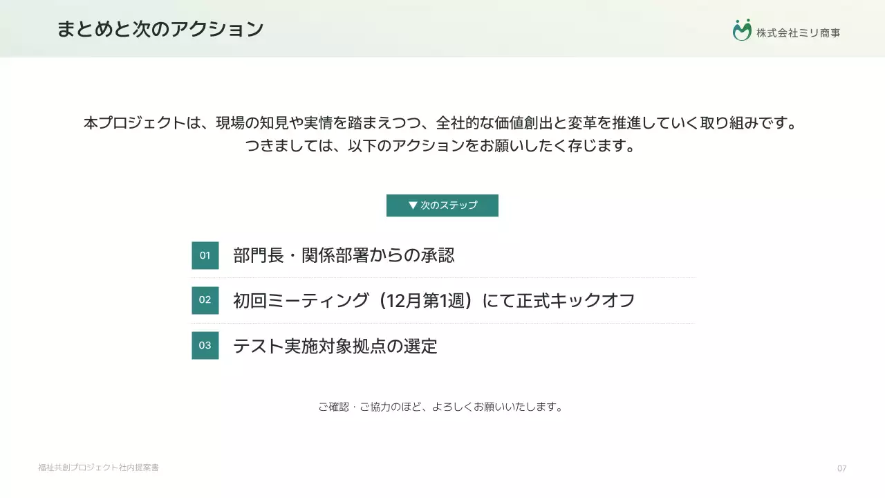 白シンプル 福祉 提案書 プレゼンテーション
