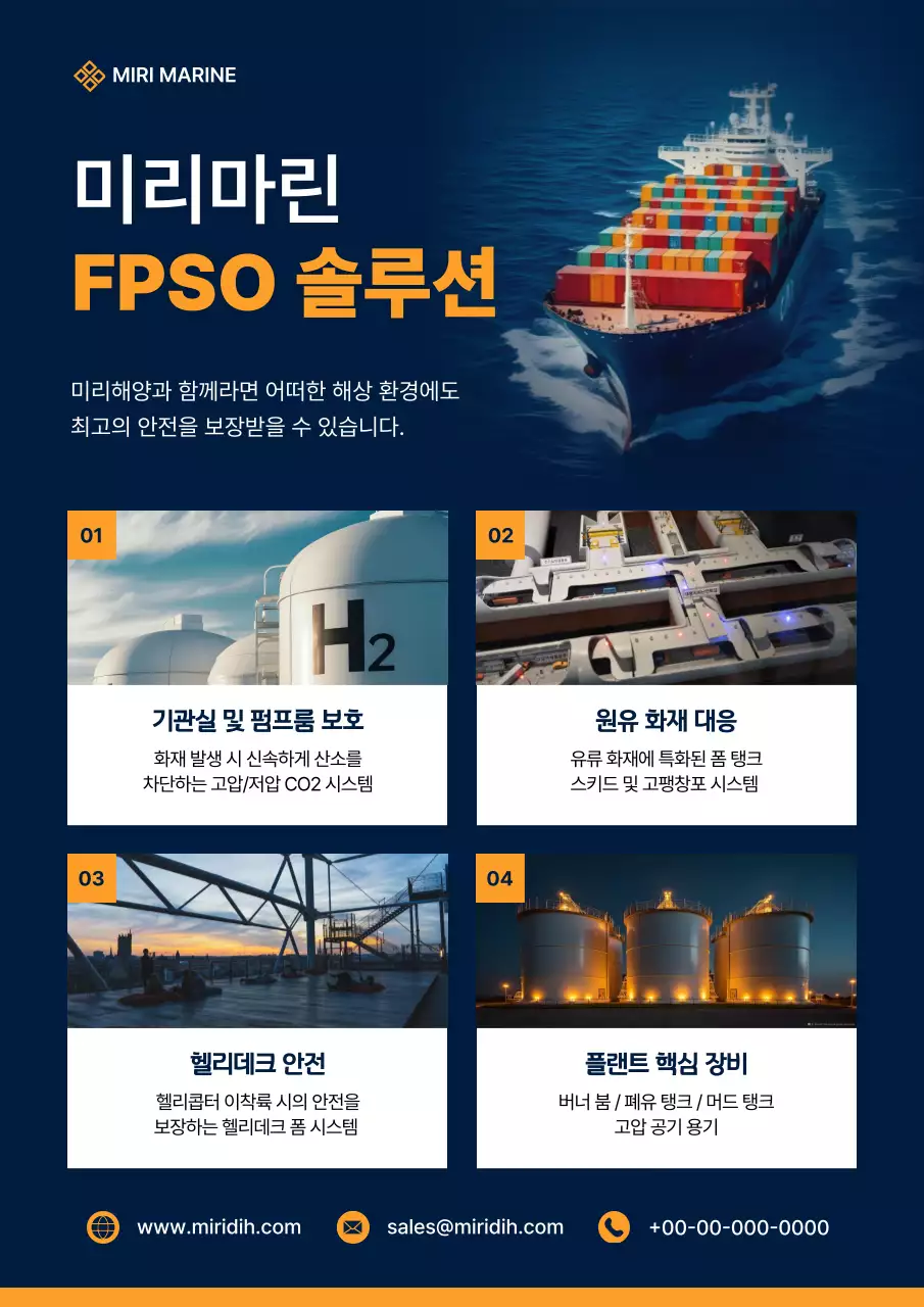 파랑 모던 해양 솔루션 홍보