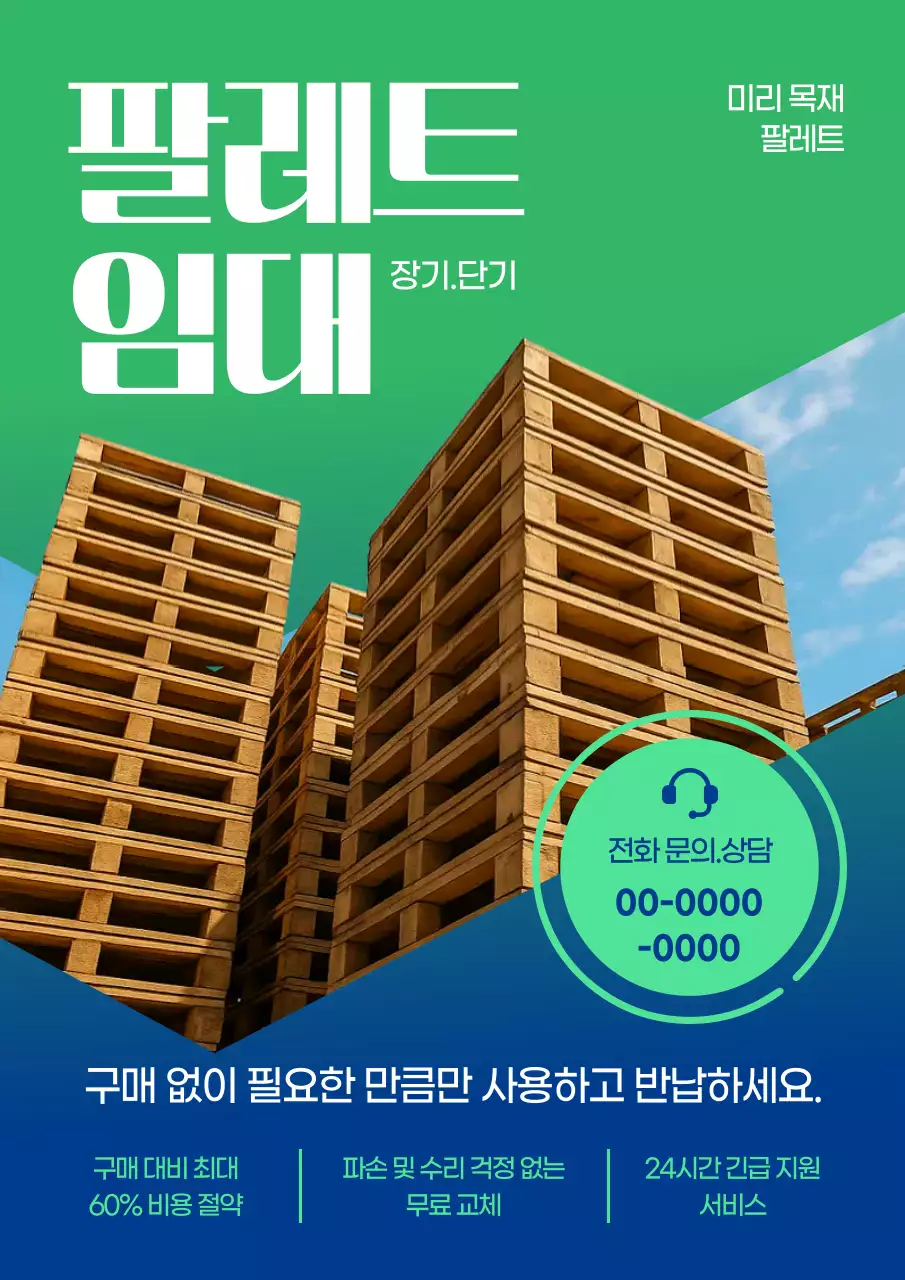 초록 모던 물류 서비스 홍보