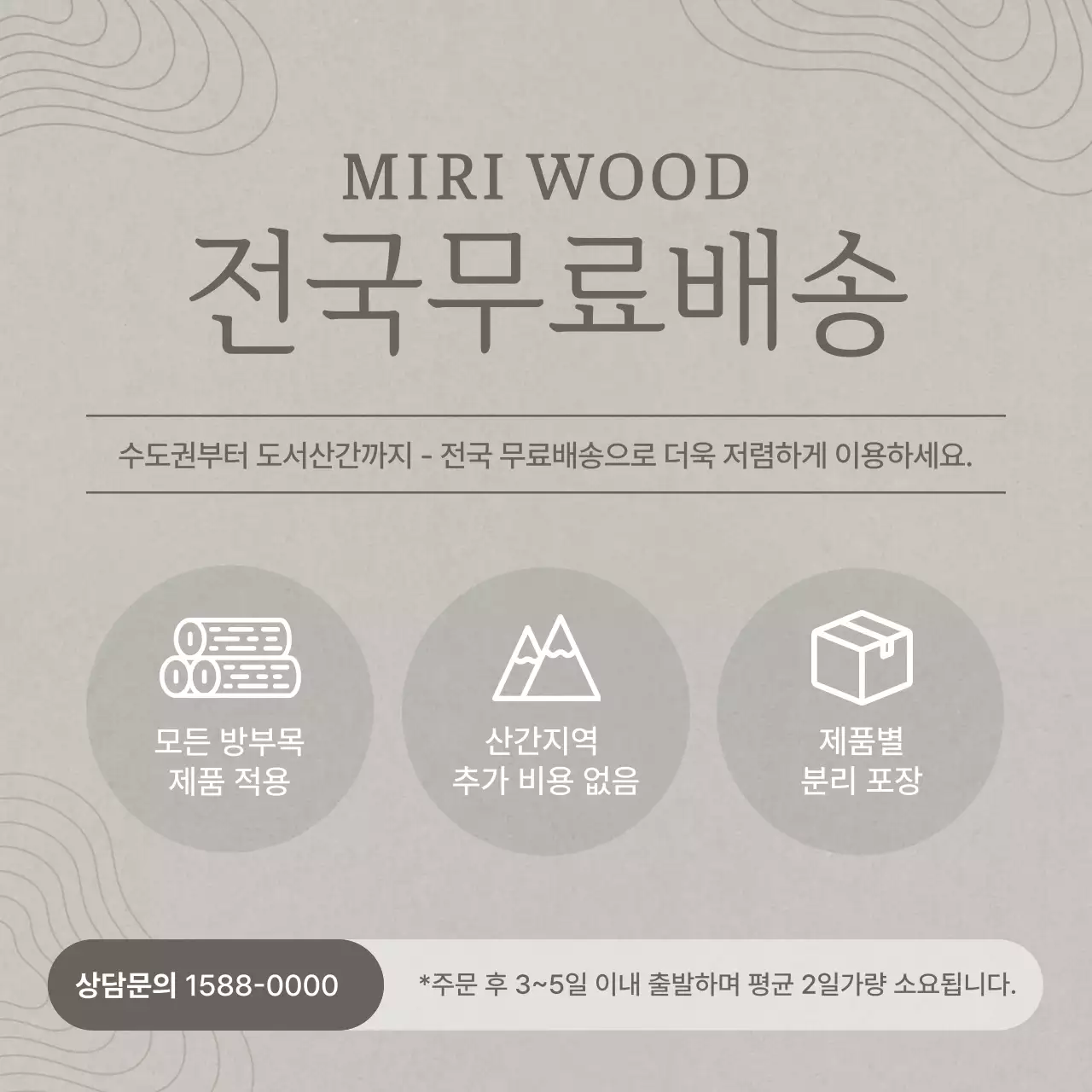 회색 모던 배송 안내 홍보