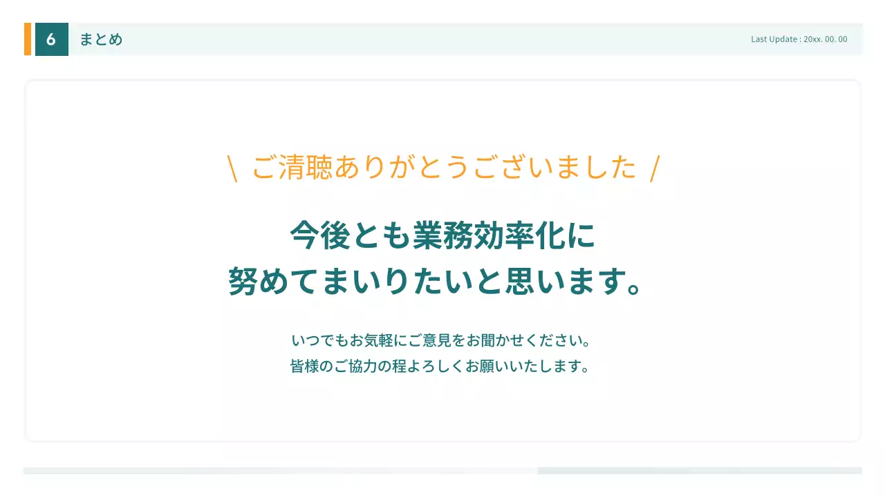 緑 モダン オフィス 提案書