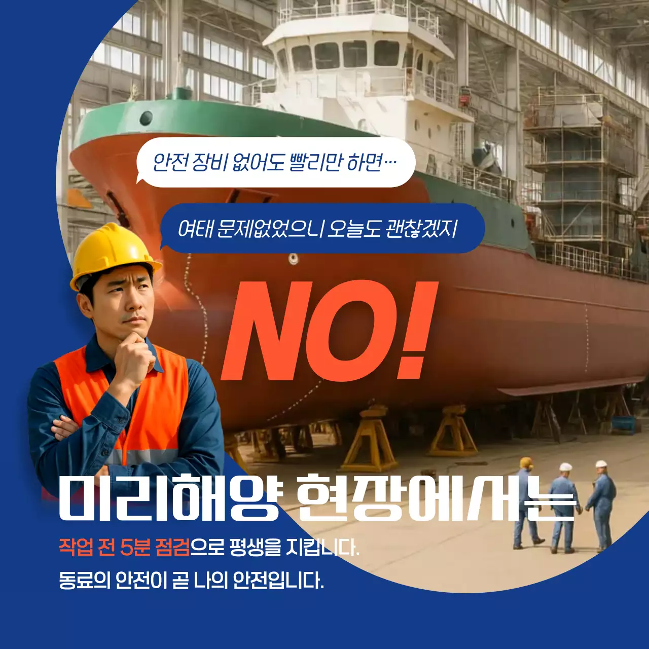 주황 기본 안전 캠페인