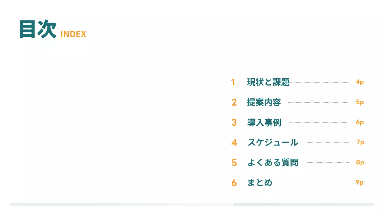 緑 モダン オフィス 提案書