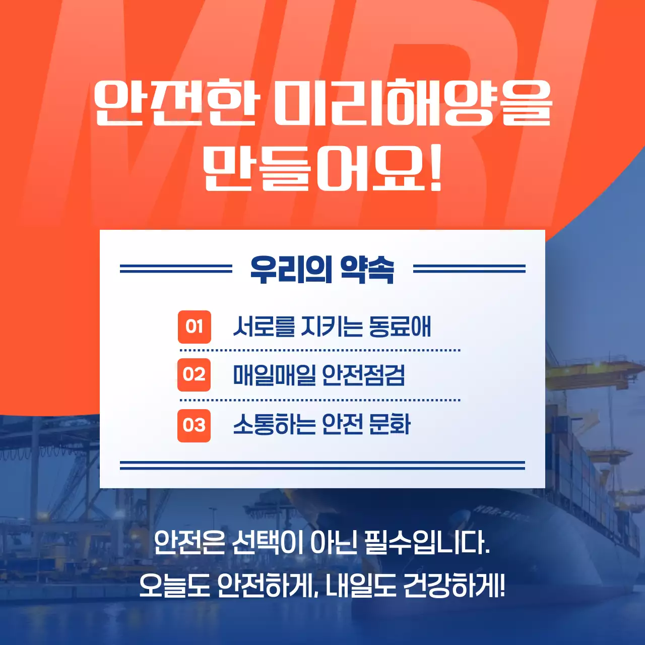 주황 기본 안전 캠페인