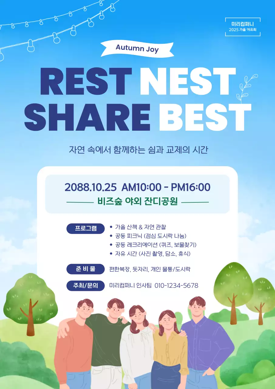 하늘색 심플 야외행사 안내