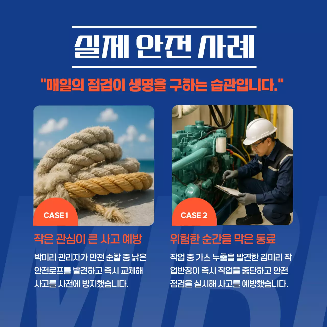 주황 기본 안전 캠페인