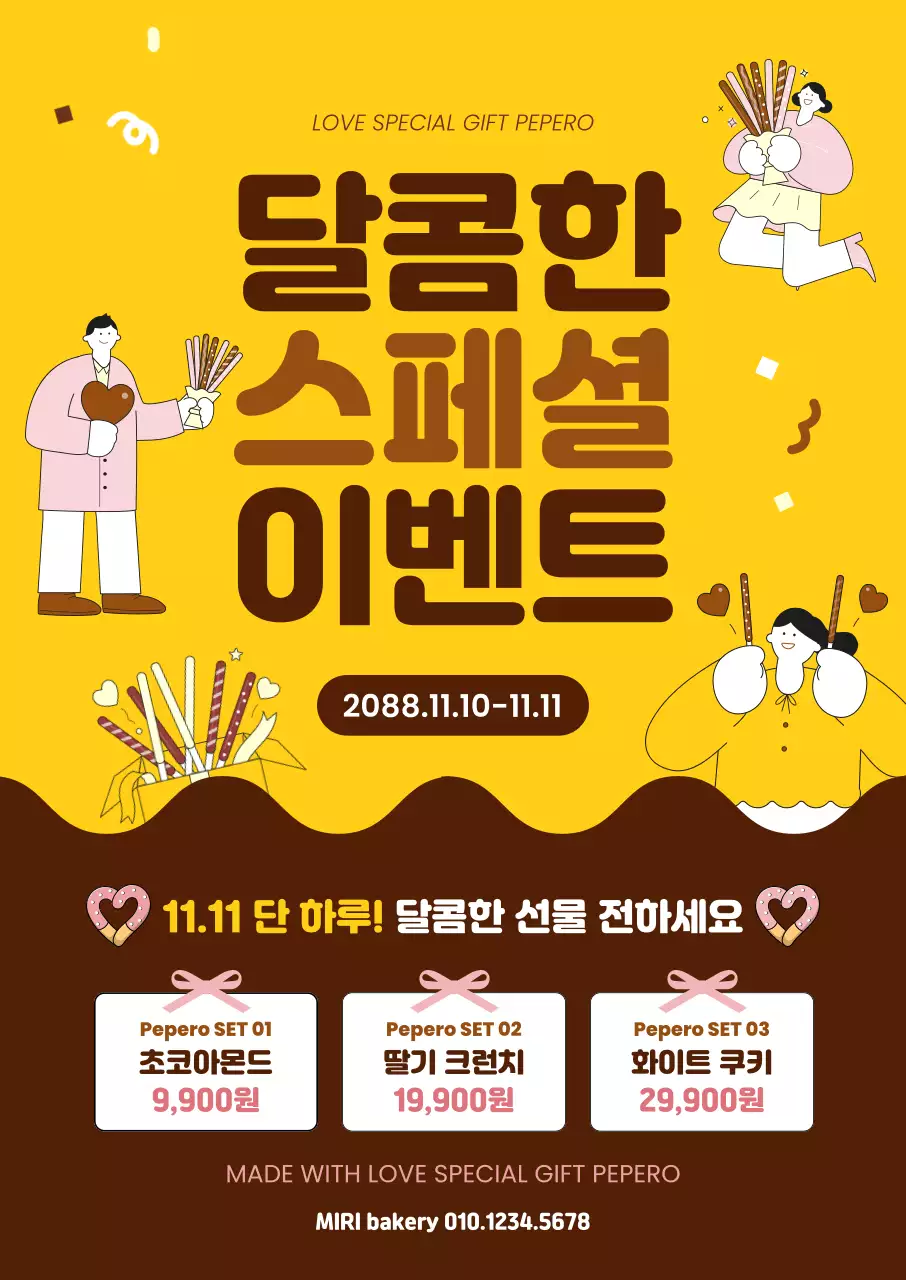 노랑 팝 기념일 이벤트