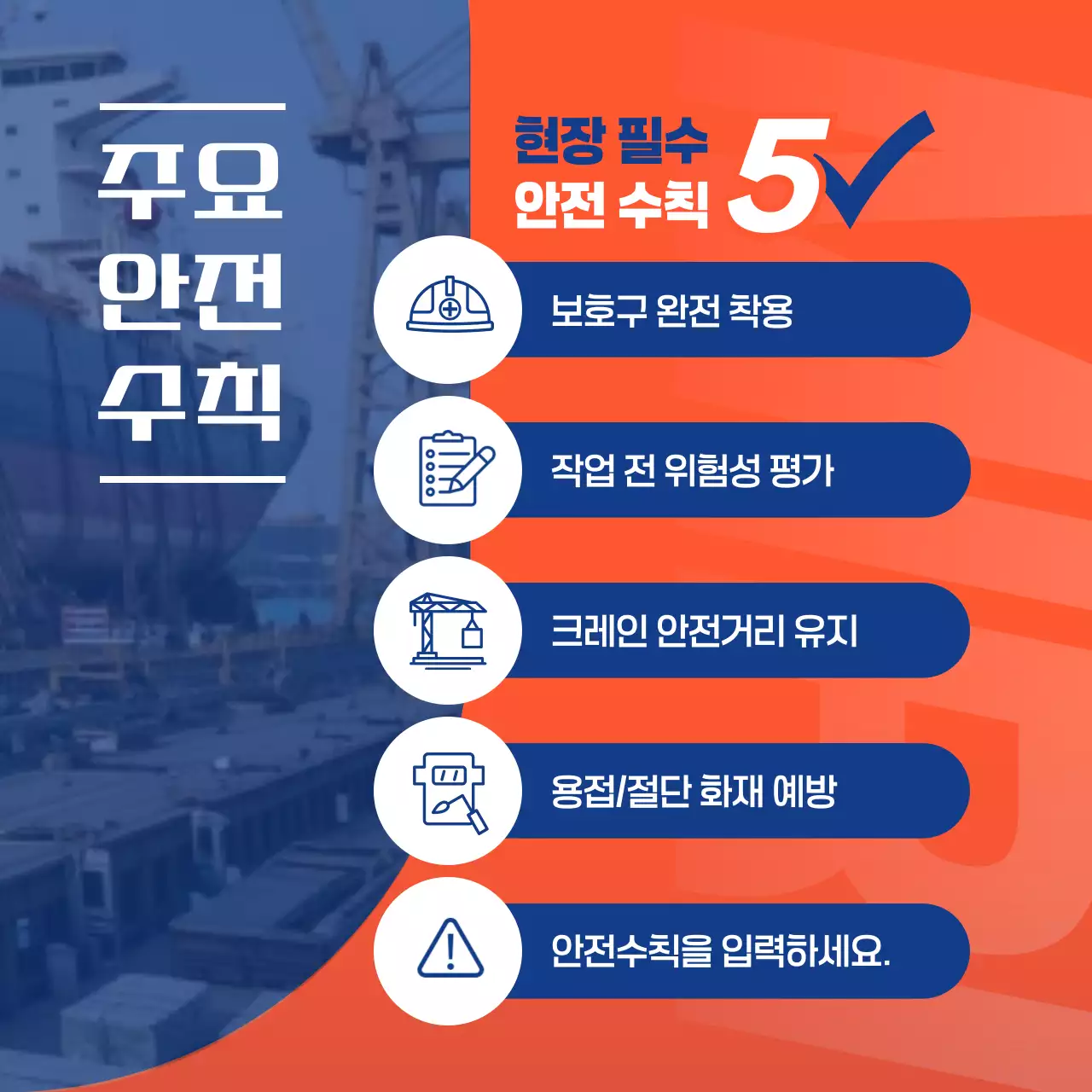 주황 기본 안전 캠페인