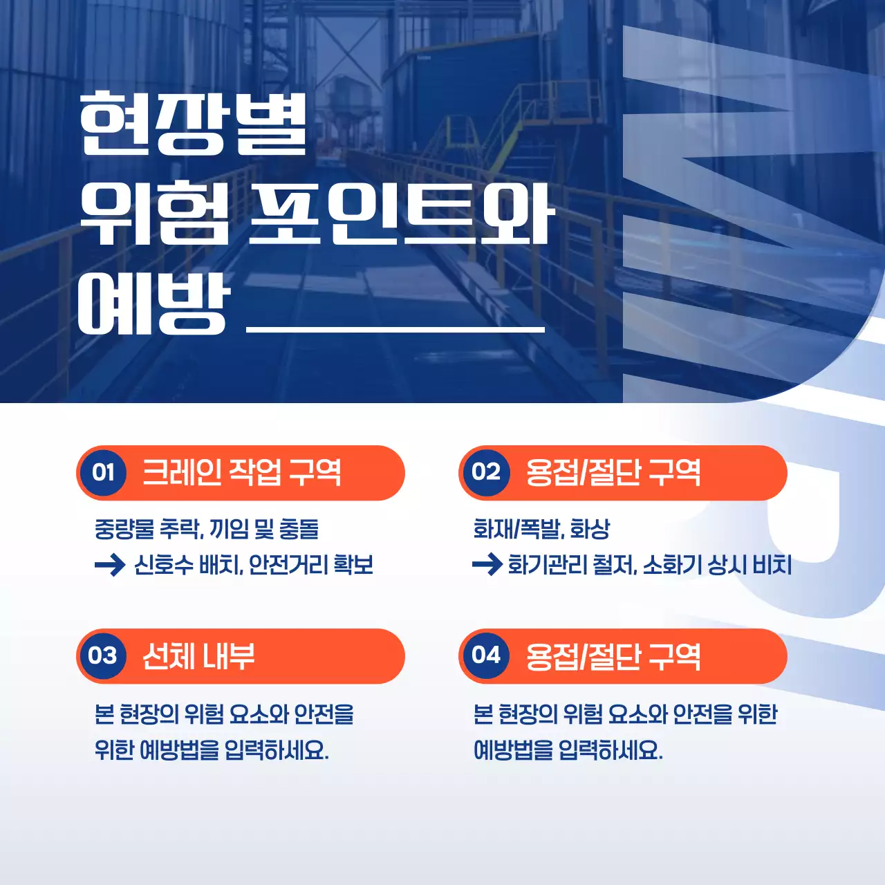 주황 기본 안전 캠페인