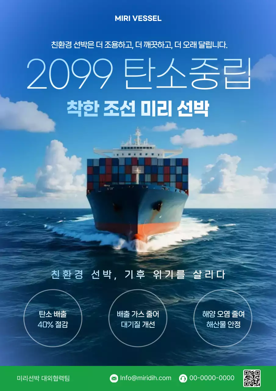 파랑 모던 친환경 광고