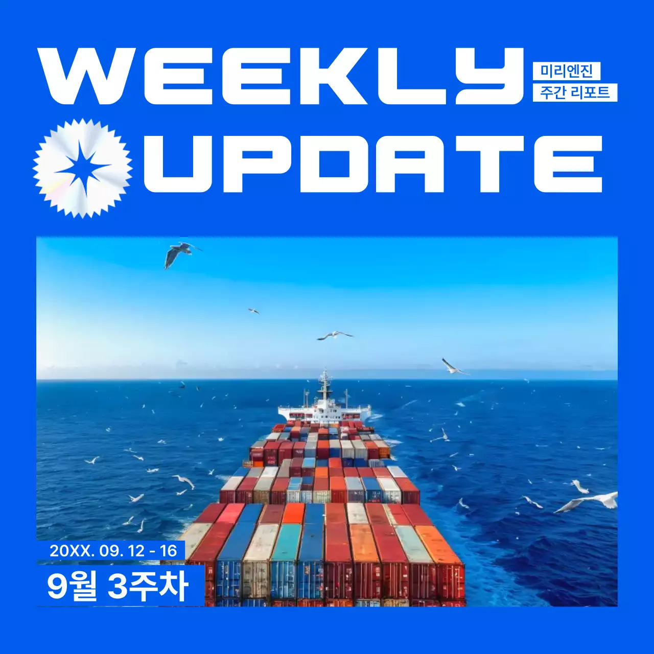 파랑 모던 해운업 보고서