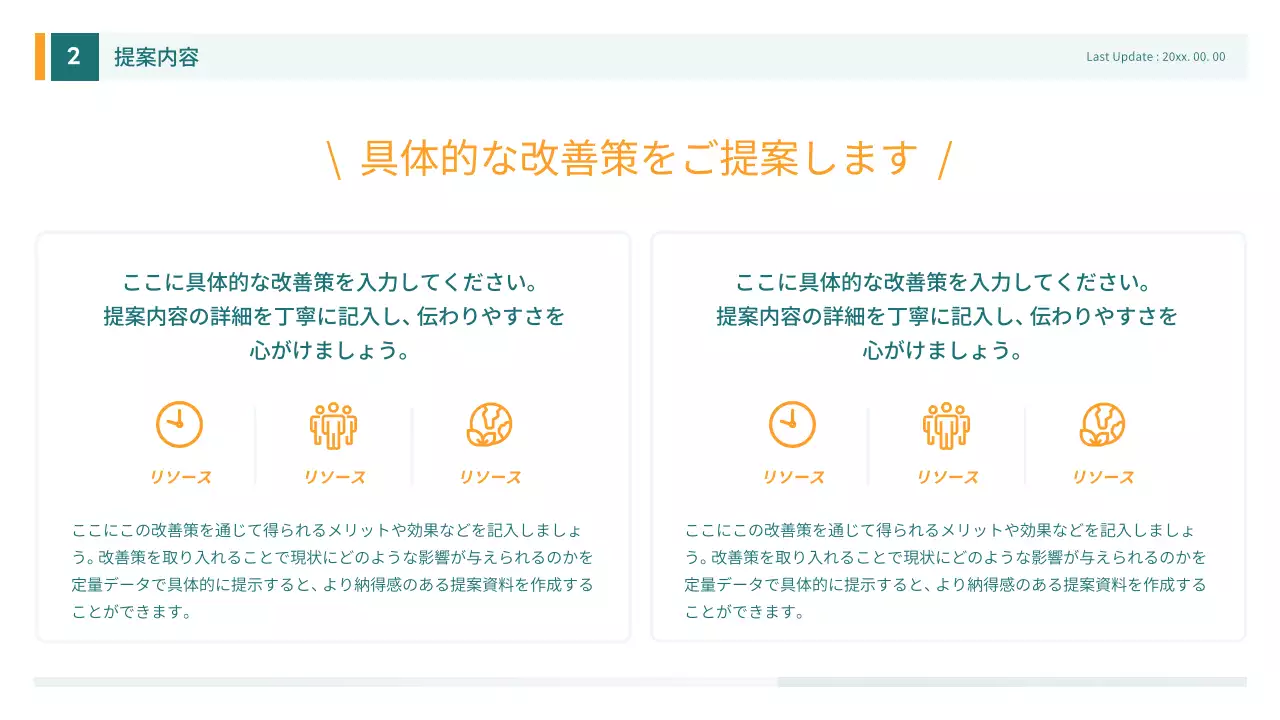 緑 モダン オフィス 提案書