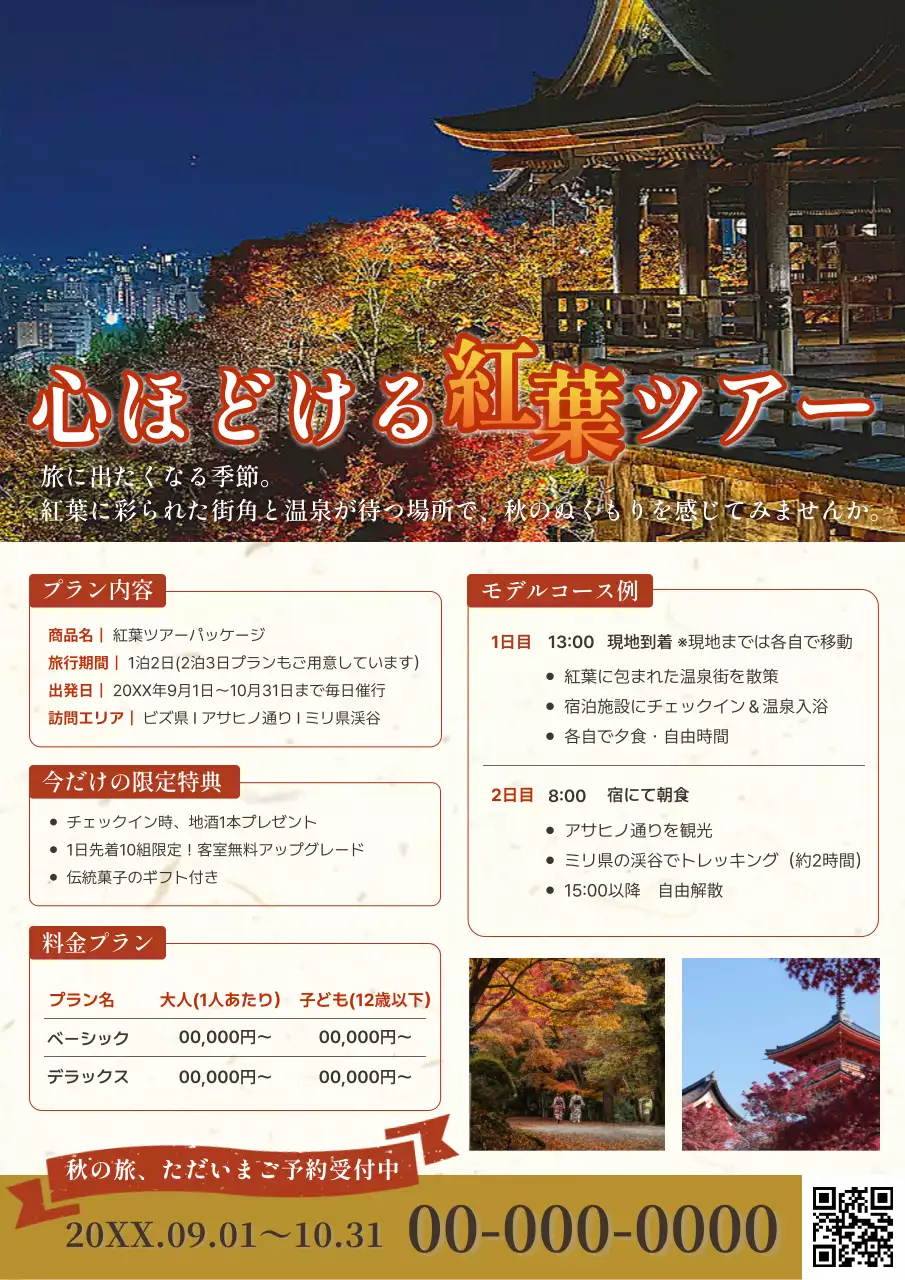 赤 上品 旅行 ポスター