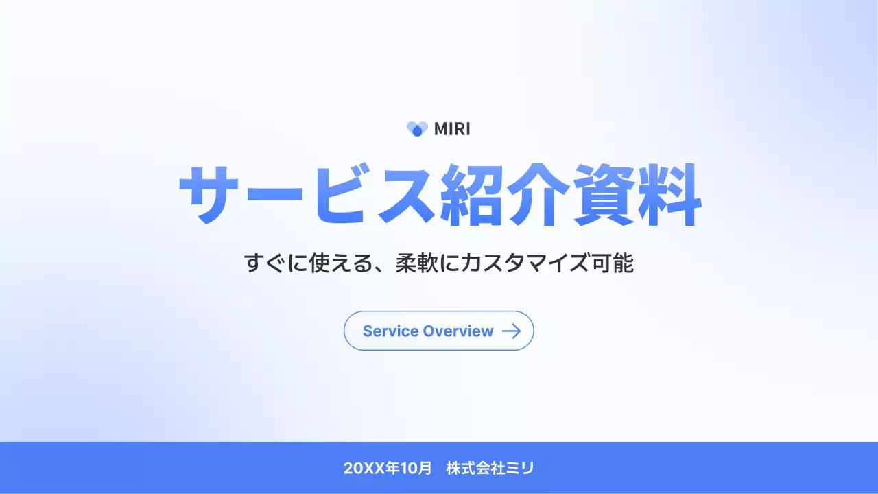青 シンプル サービス 資料 プレゼンテーション