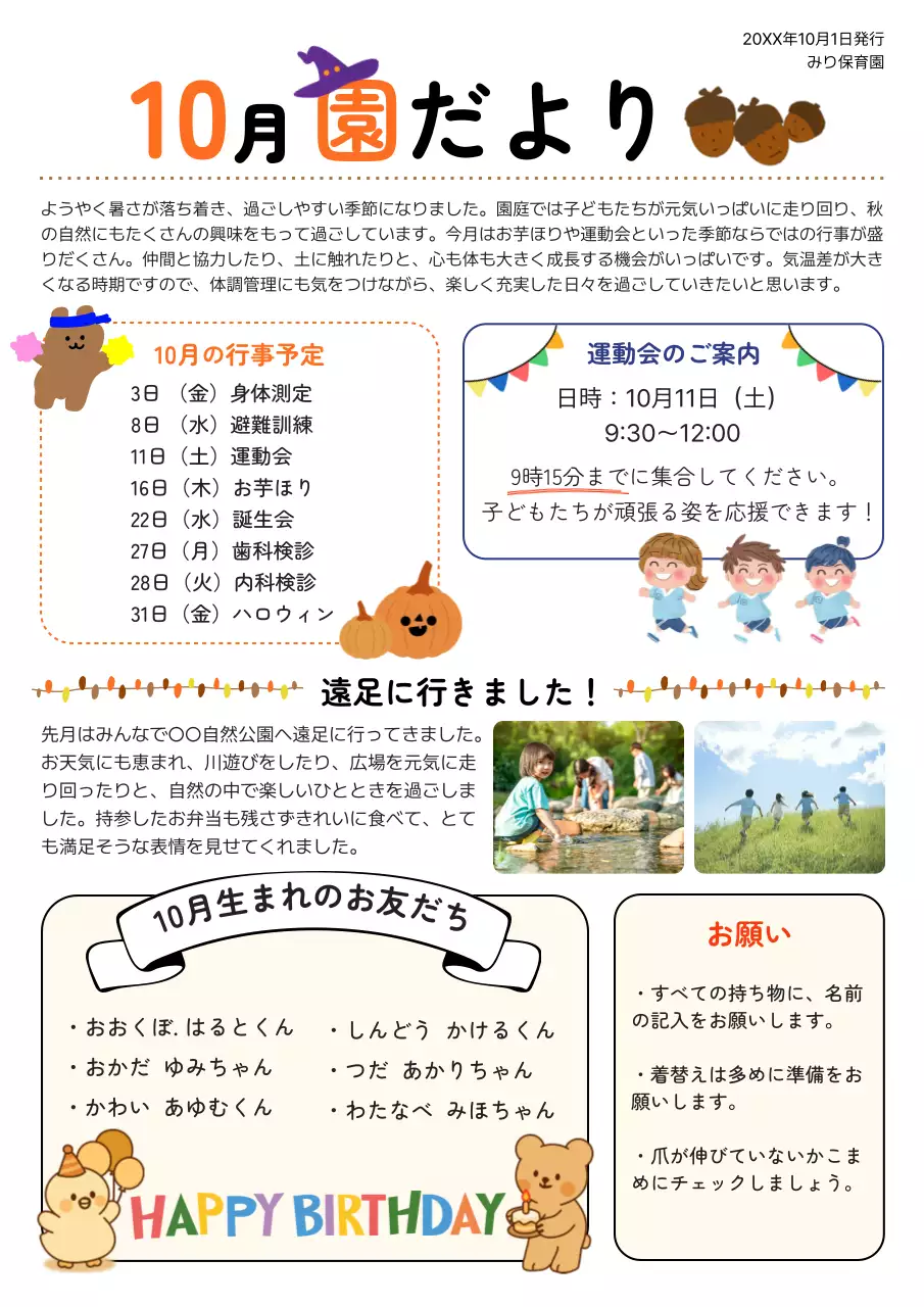 オレンジ かわいい 保育園 お知らせ