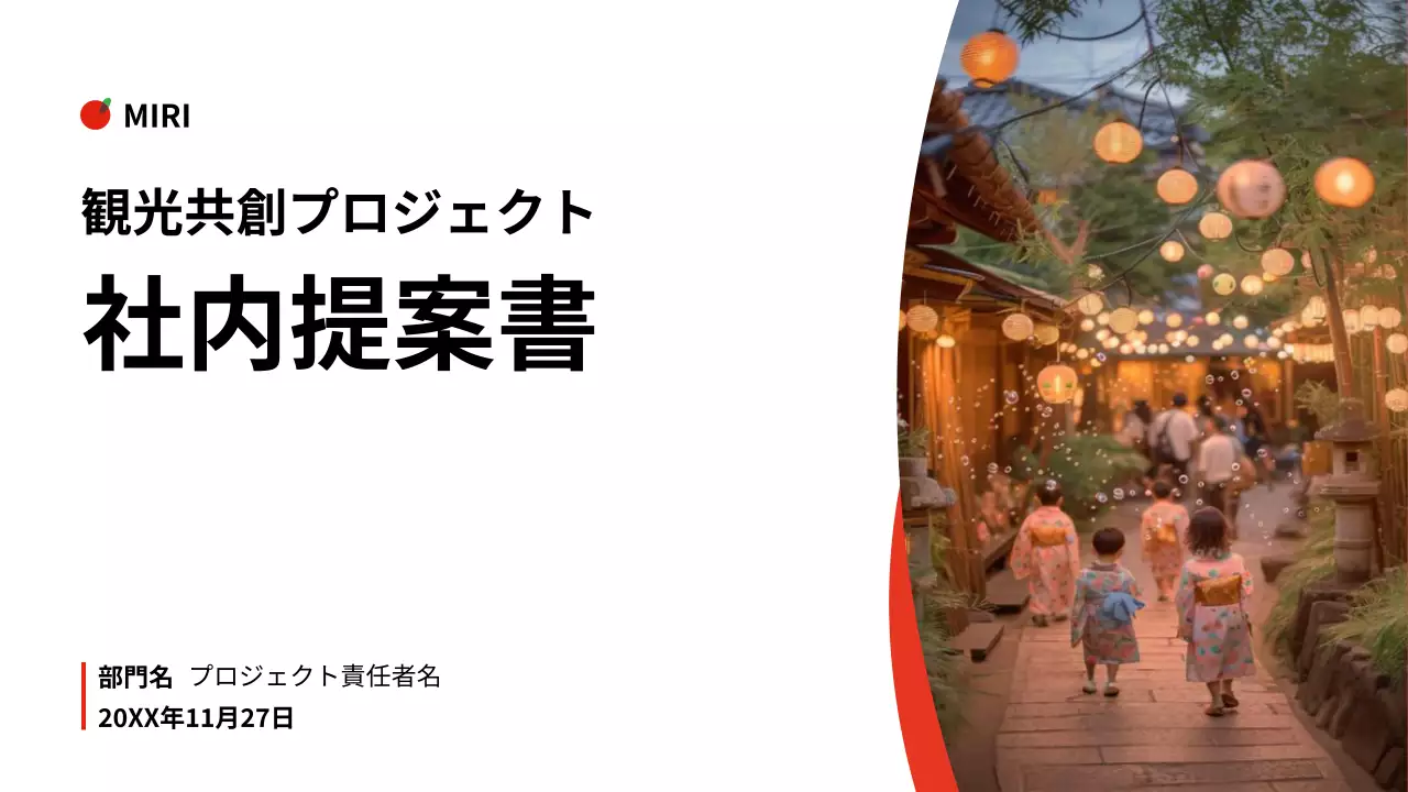 オレンジ 和風 観光 提案書 プレゼンテーション