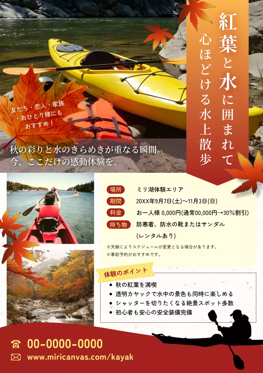 赤 オシャレ カヤック チラシ