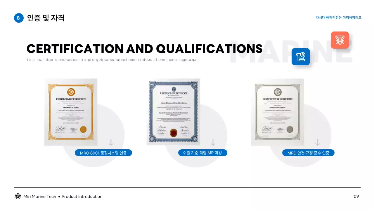 파랑 모던 해양 기술 제품 소개