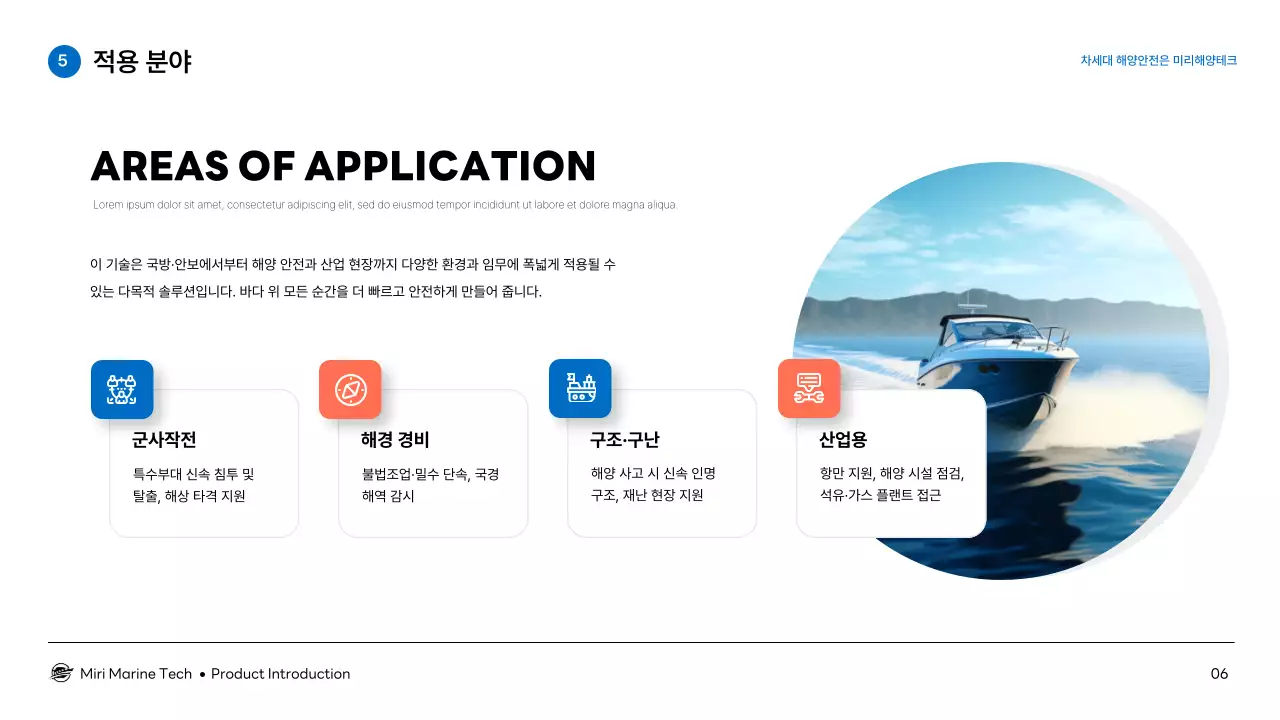 파랑 모던 해양 기술 제품 소개