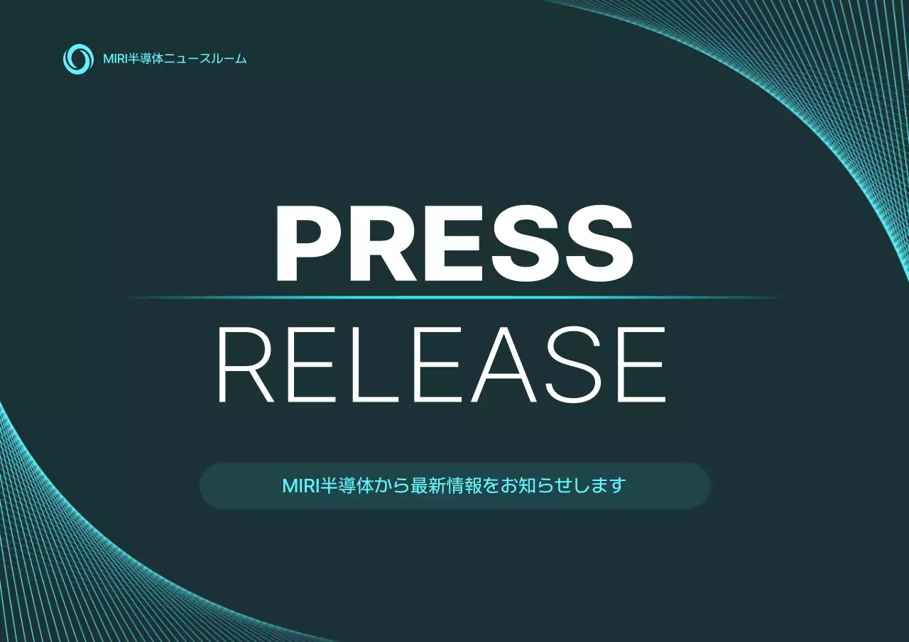 黒 モダン テクノロジー プレスリリース