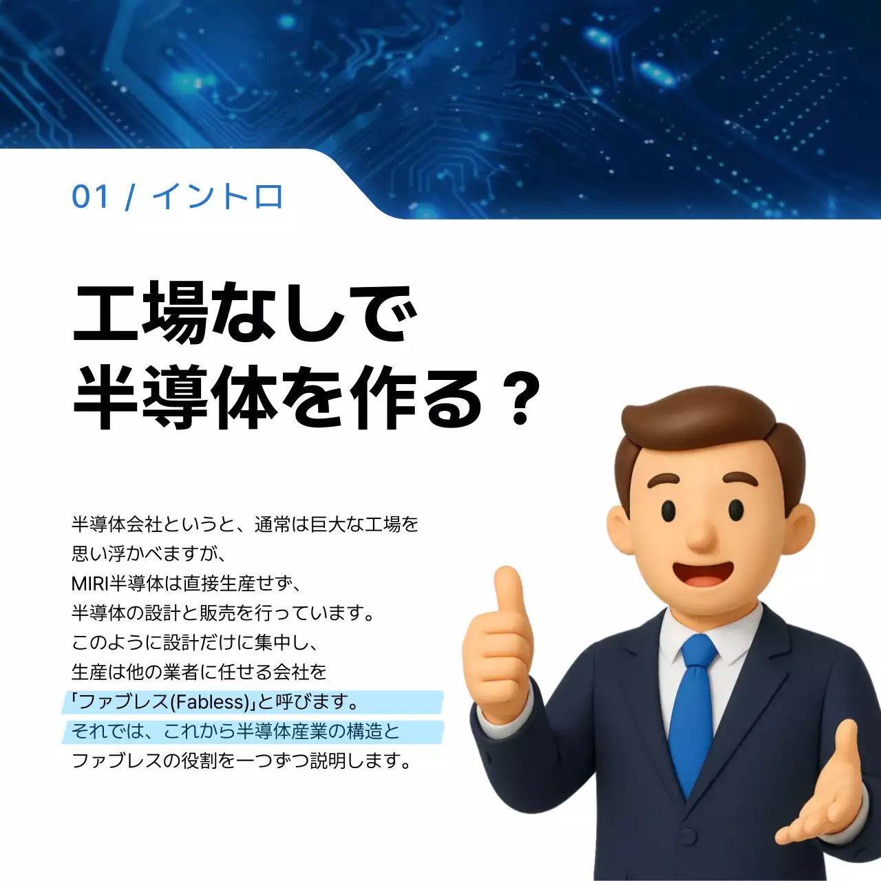 青 シンプル 半導体 企画書