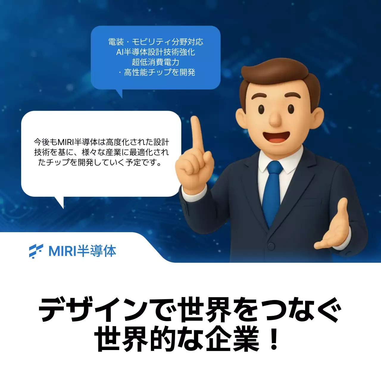 青 シンプル 半導体 企画書