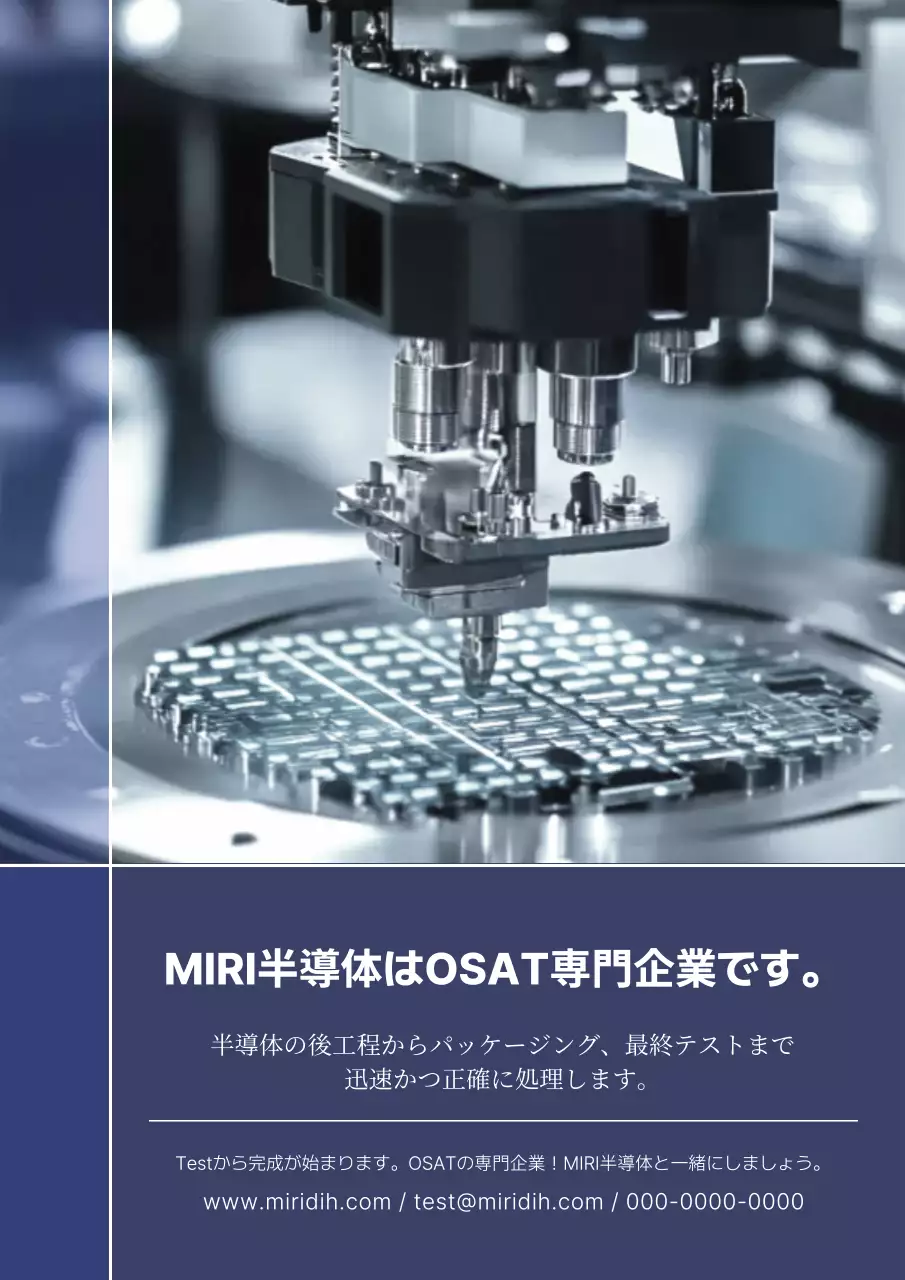 青 モダン 半導体 チラシ