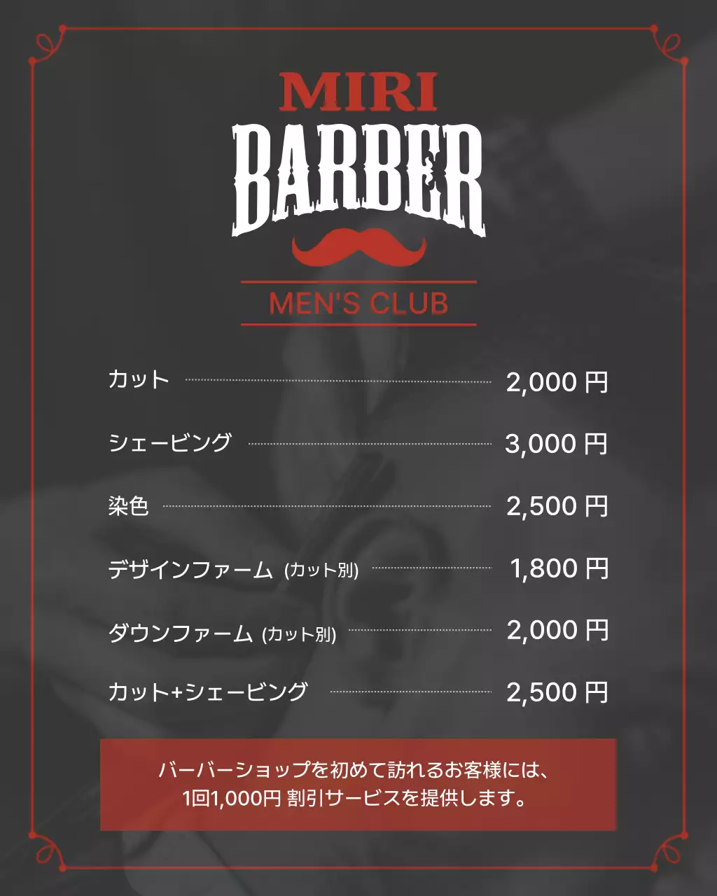 黒 レトロ 理容 メニュー