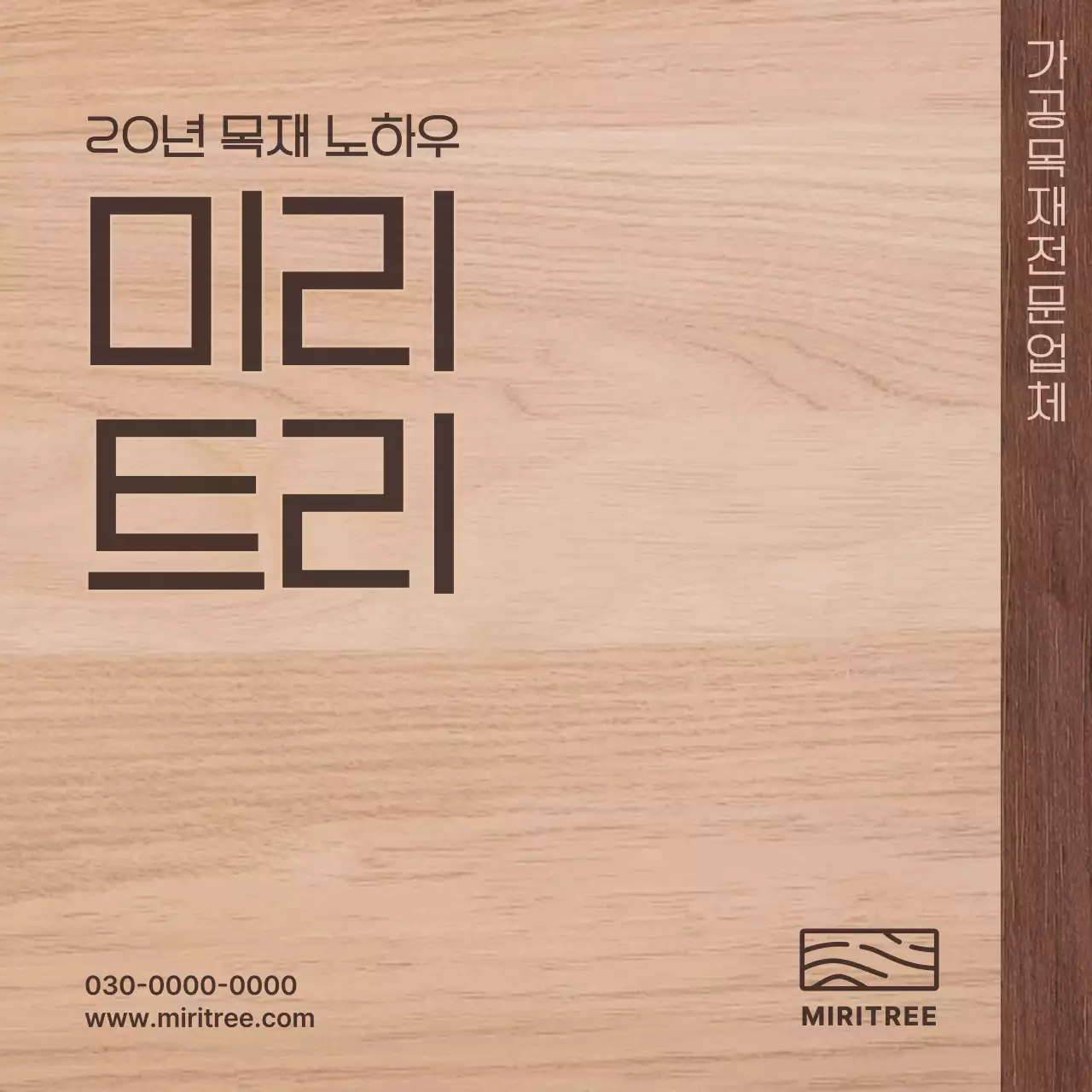 베이지 심플 목재 광고