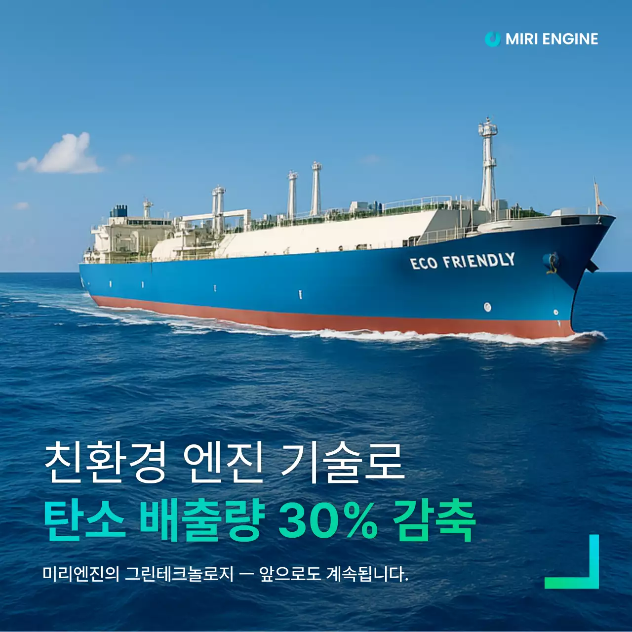 파랑 모던 친환경 기술 홍보