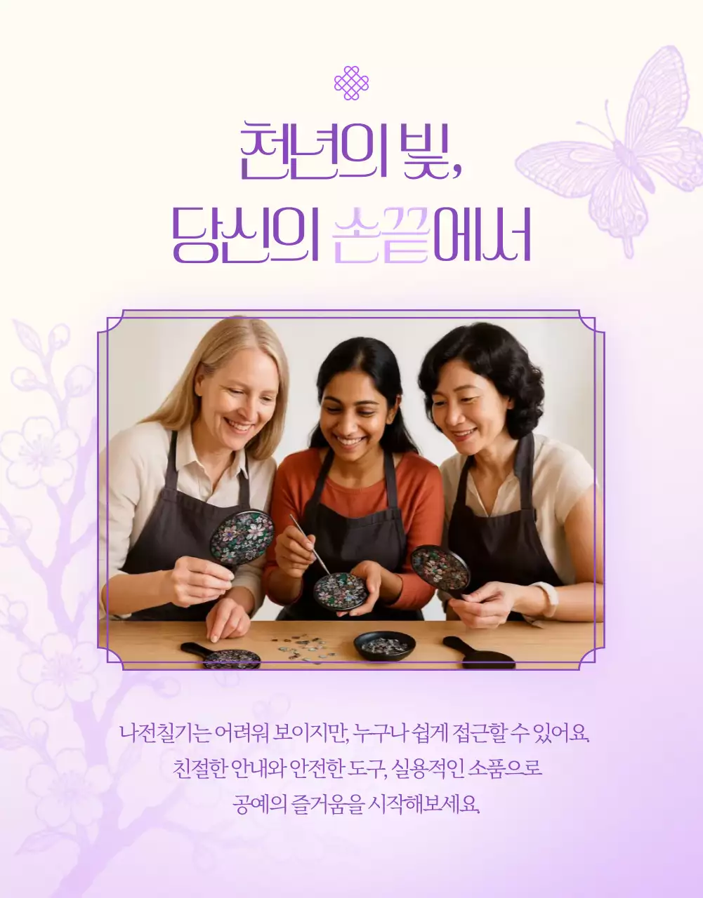 연보라 전통 공예품 광고