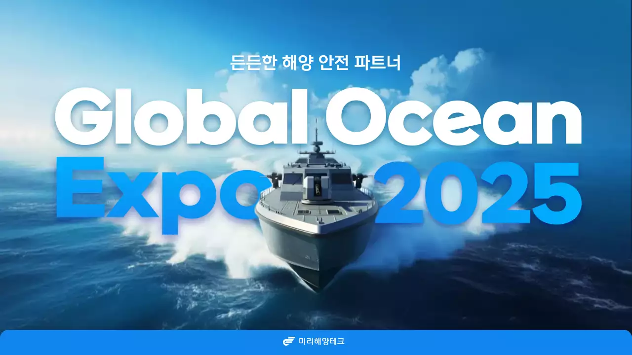 파랑 모던 해양 행사