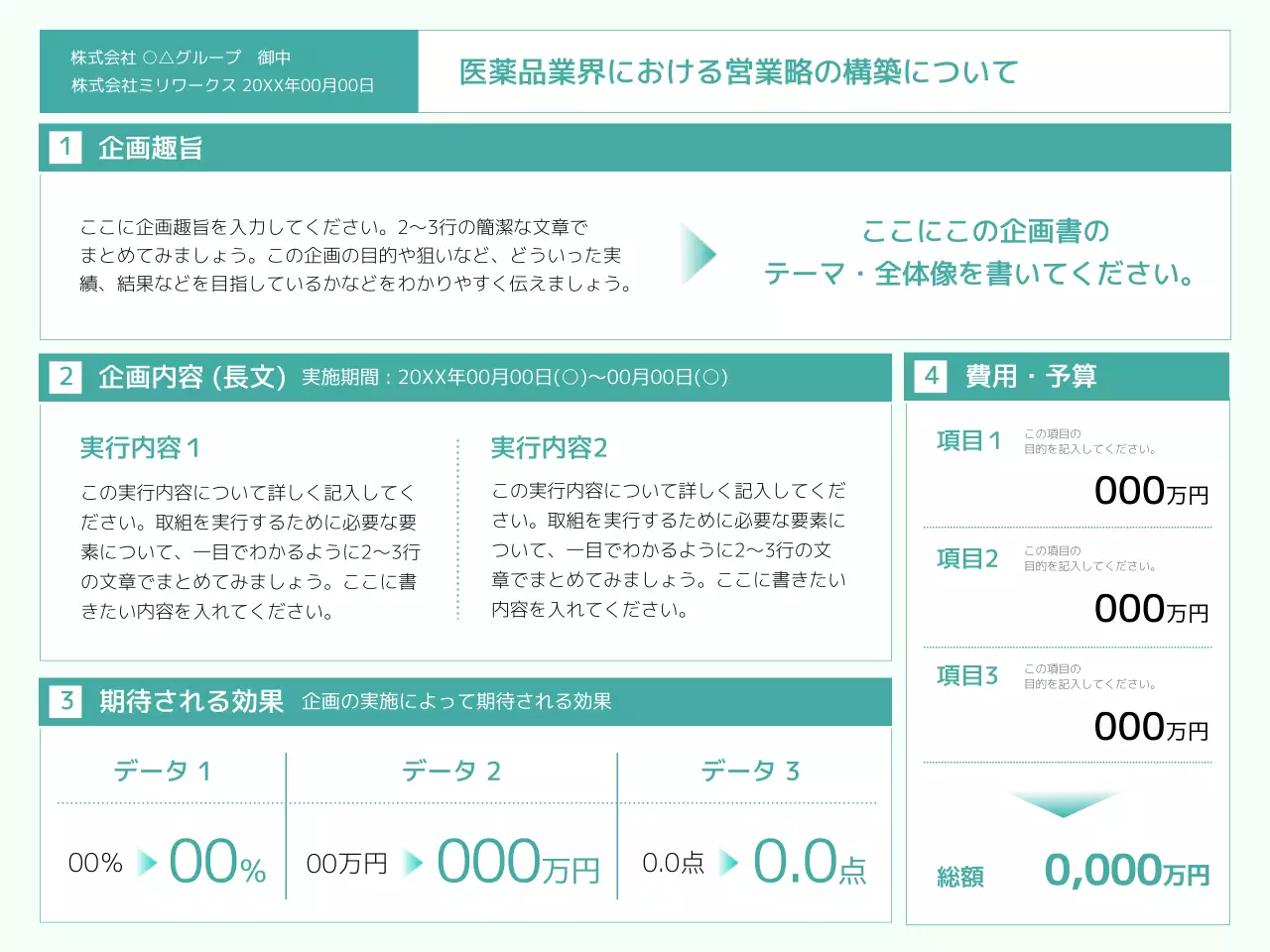 ミント シンプル ビジネス 企画書 プレゼンテーション