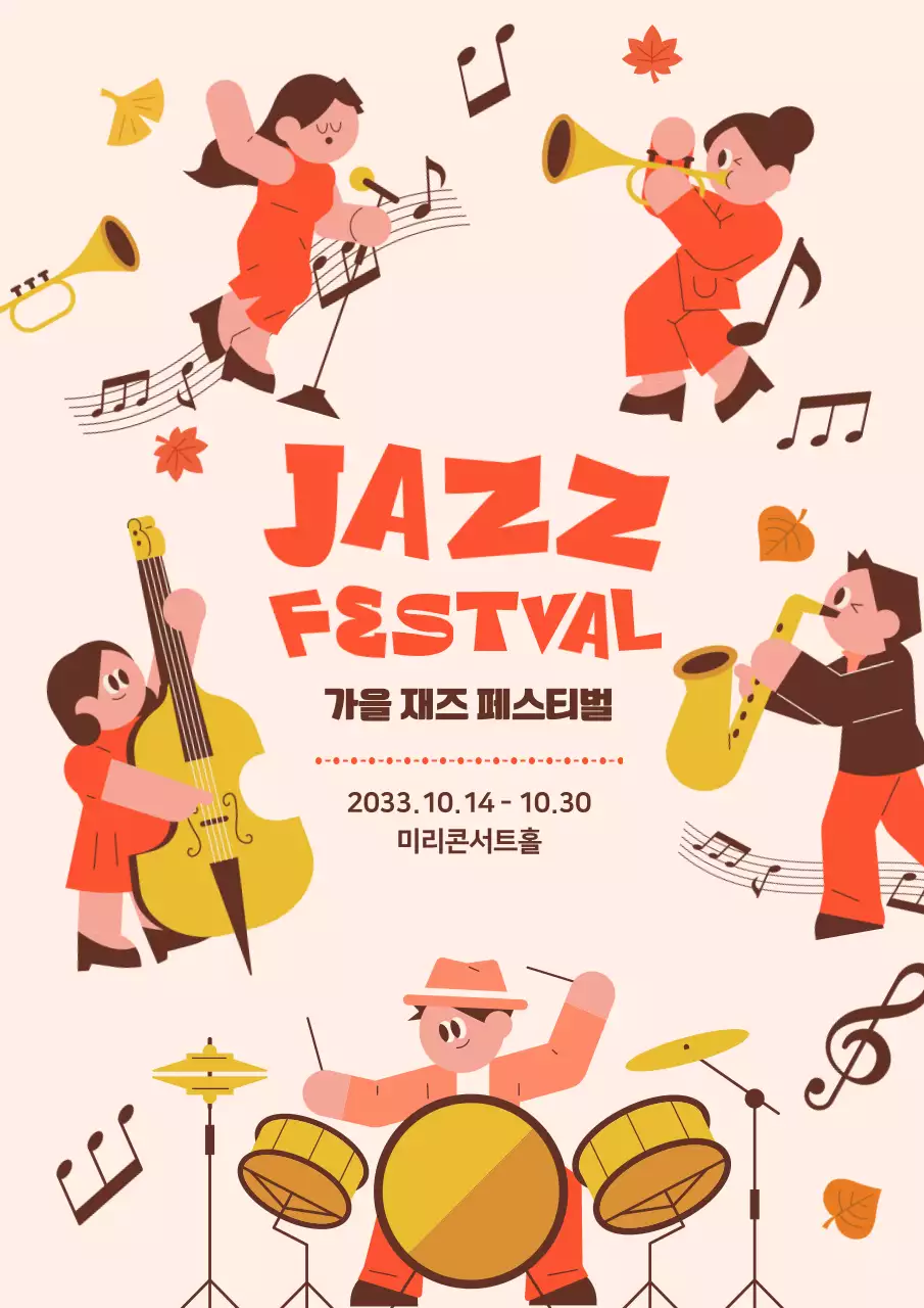 주황 레트로 음악 축제 안내