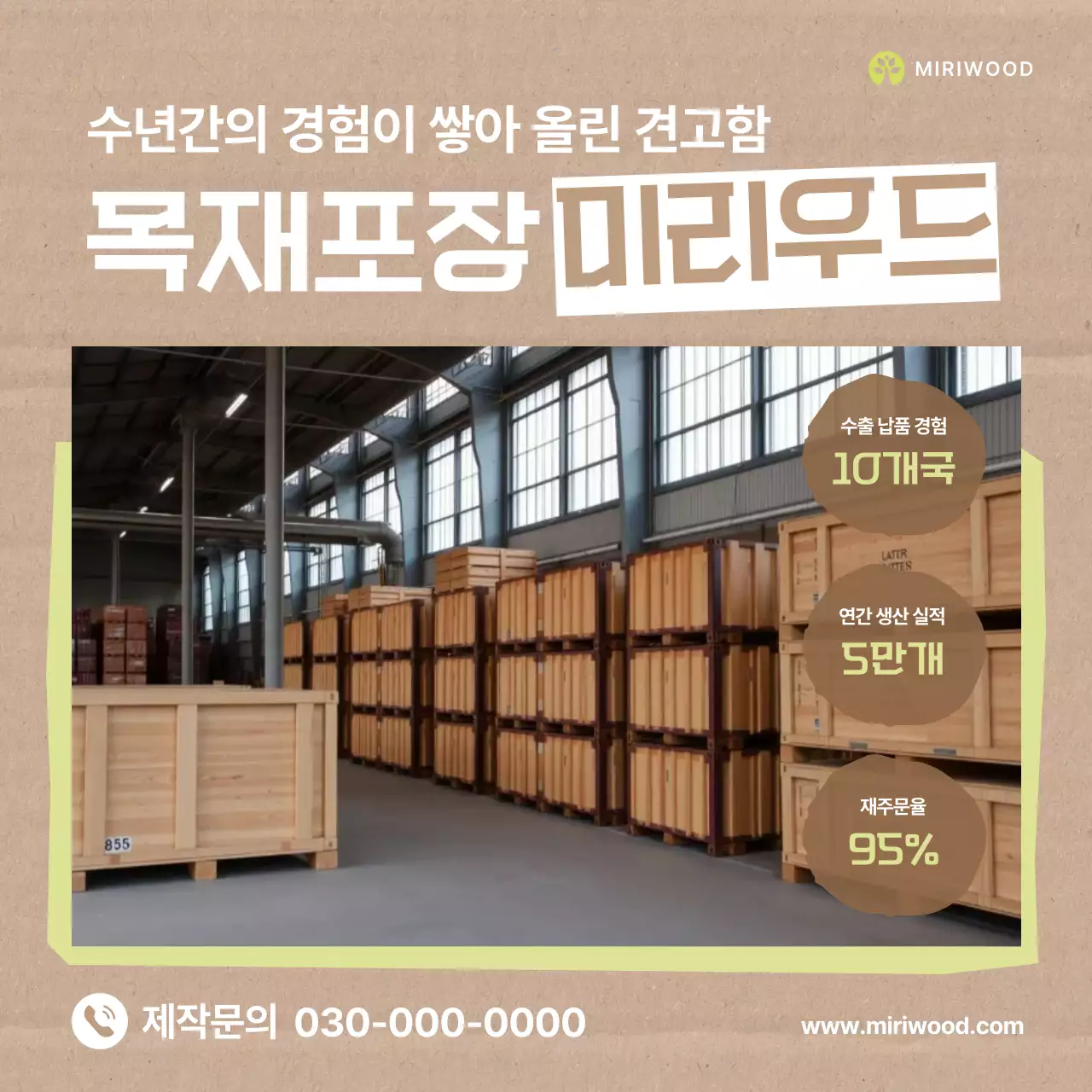 베이지 심플 목재포장 광고