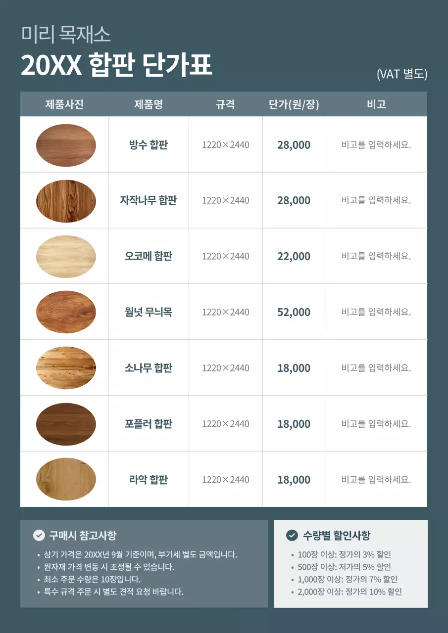 파랑 깔끔 목재 가격표 안내