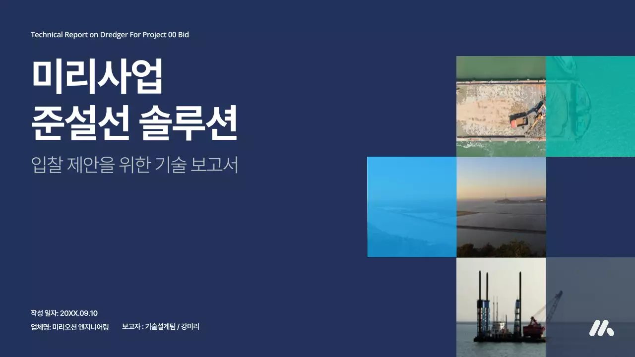 남색 모던 기술 보고서 분석