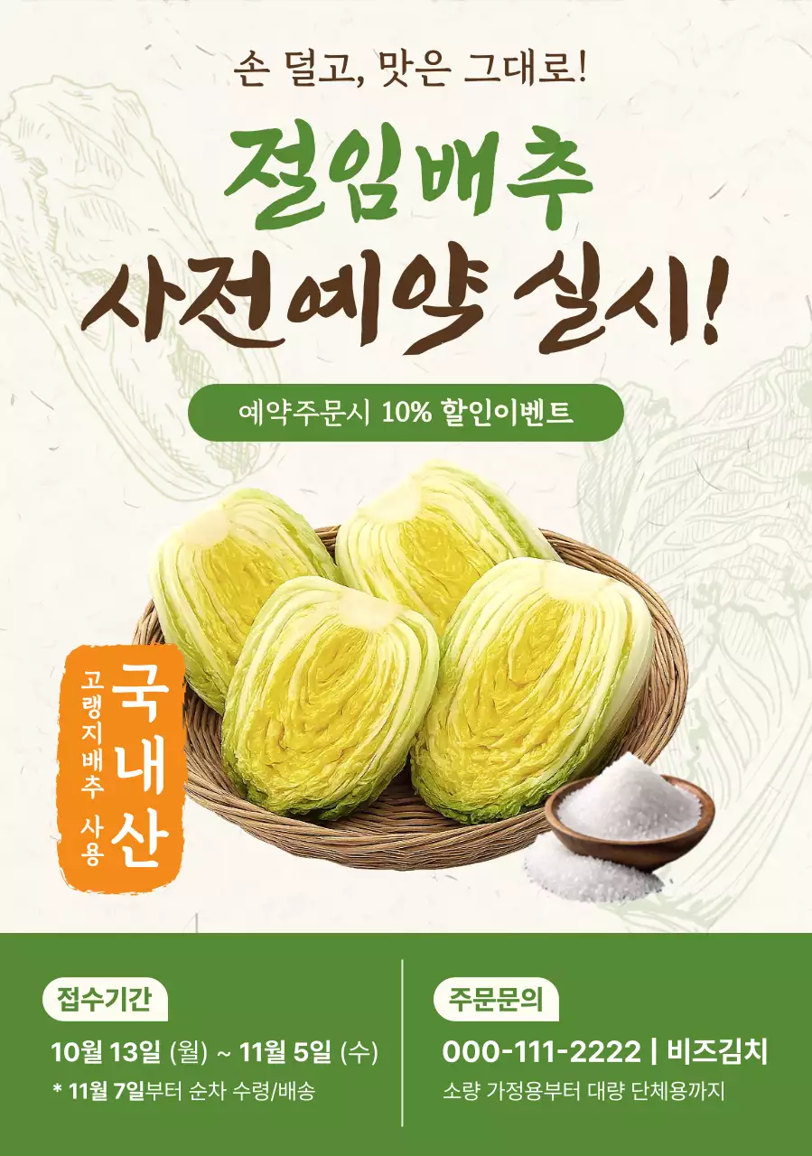 초록 전통 김장 이벤트