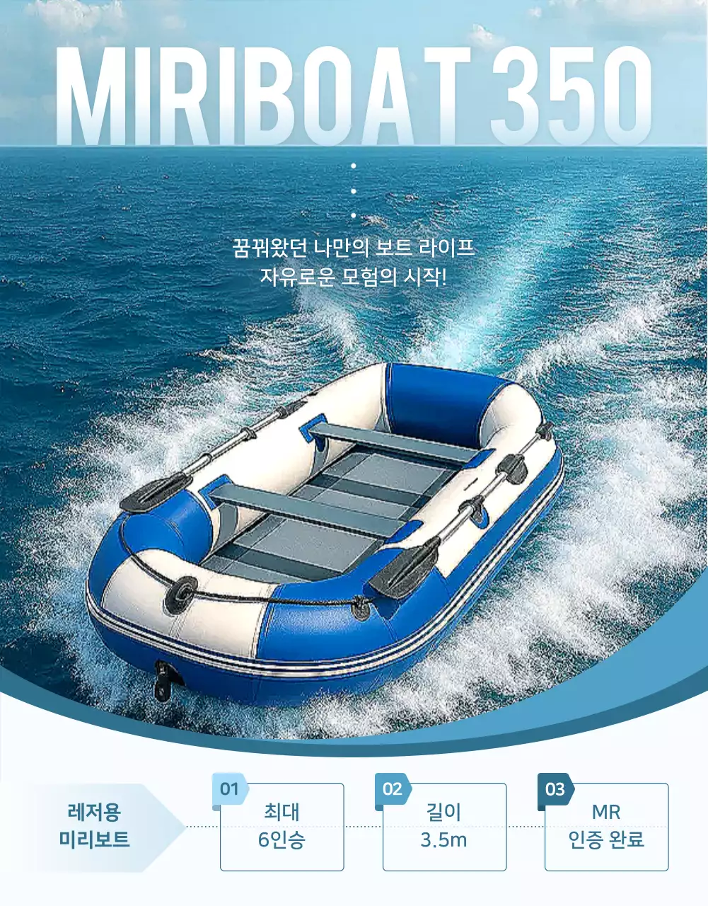 파랑 모던 레저용 보트 광고