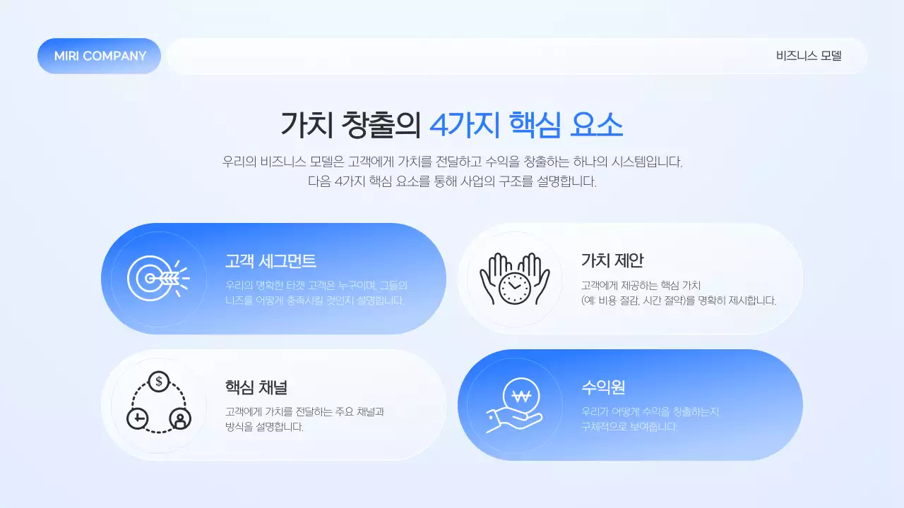 투명 글라스 하늘색 모던 비즈니스 설명서 심플 정보 전달