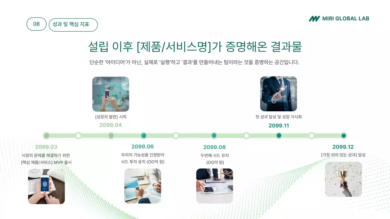 심플한 초록 ir 모던 프레젠테이션 안내