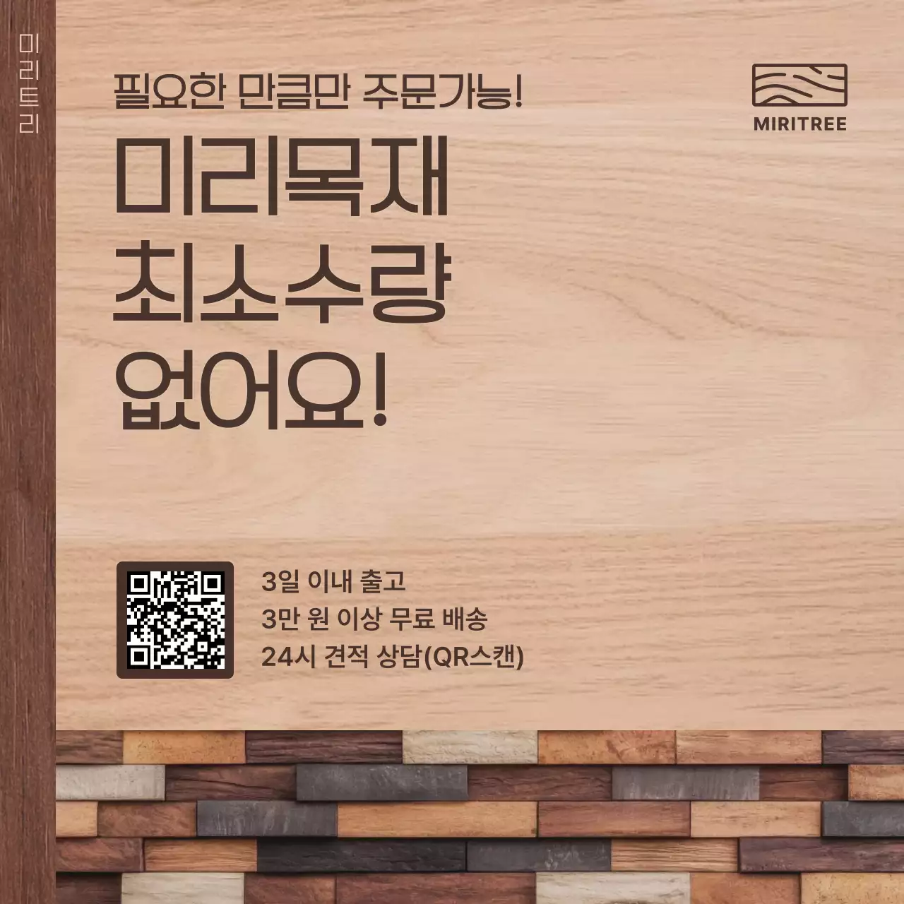 베이지 심플 목재 광고