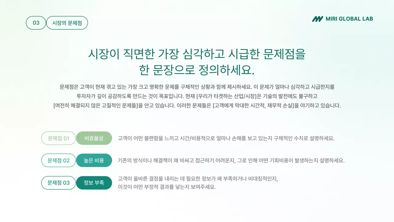 심플한 초록 ir 모던 프레젠테이션 안내