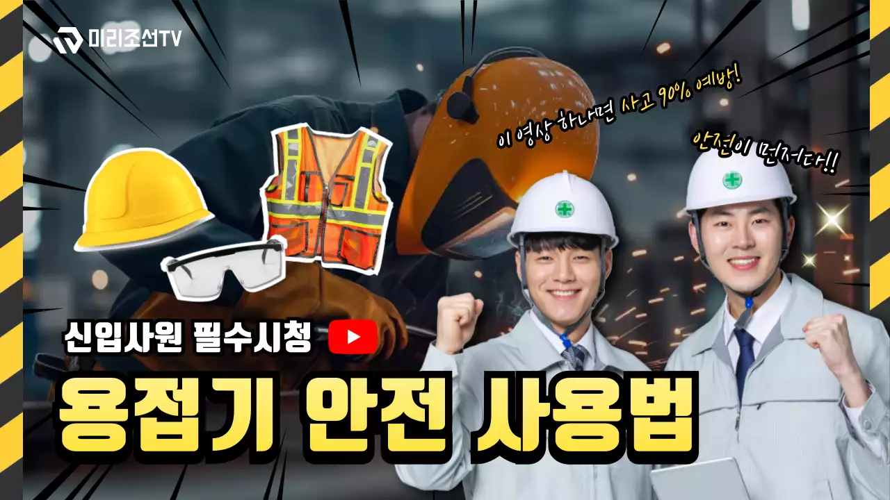 검정 강조 안전 교육 안내