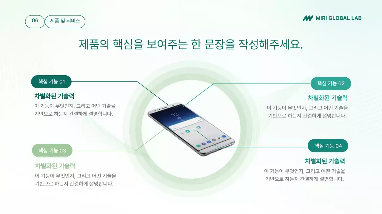 심플한 초록 ir 모던 프레젠테이션 안내
