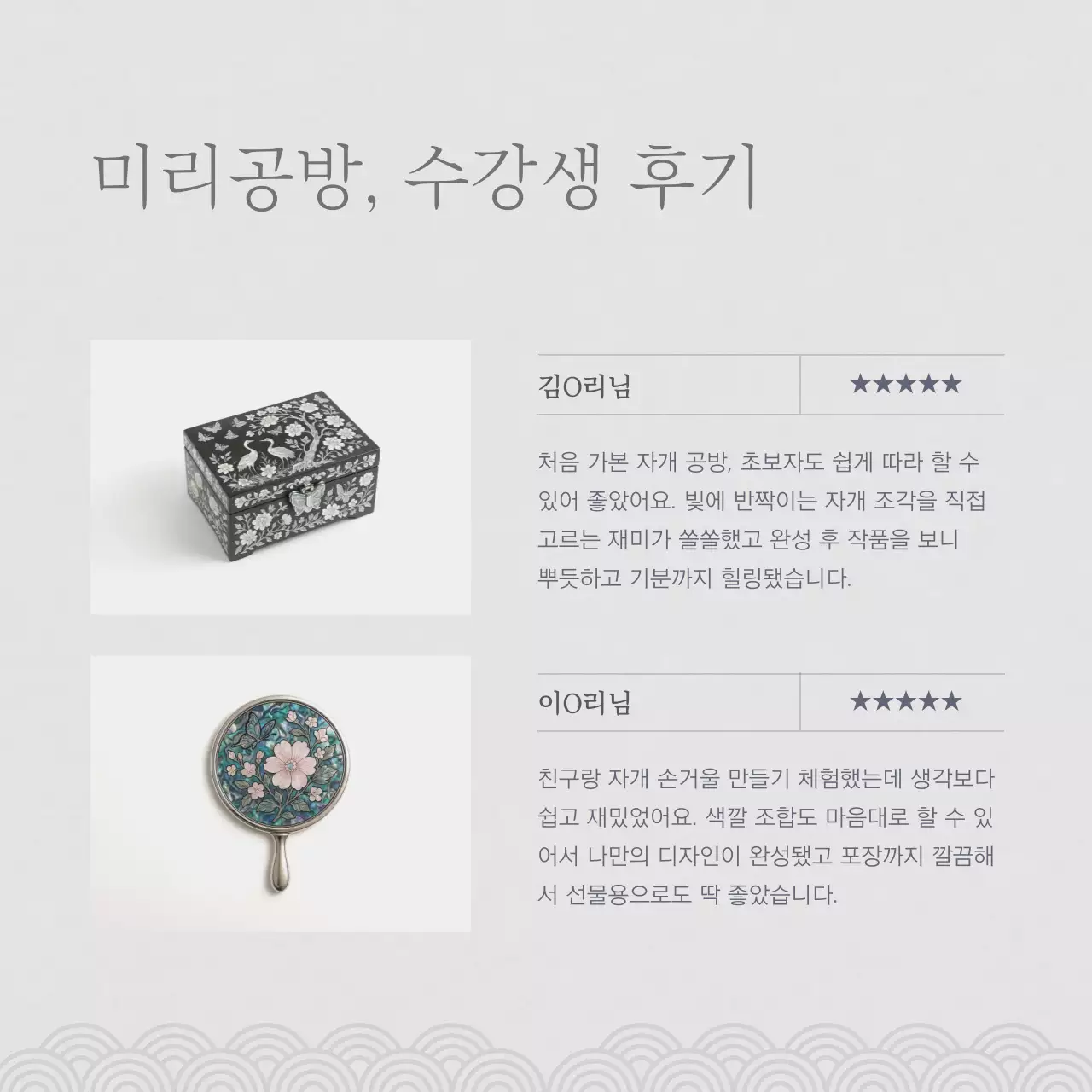 회색의 전통적인 나전칠기 자개 공예 홍보