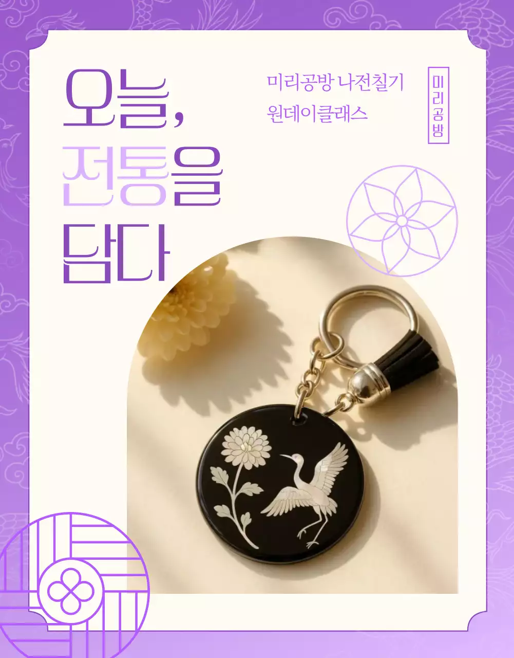 연보라 전통 공예품 광고