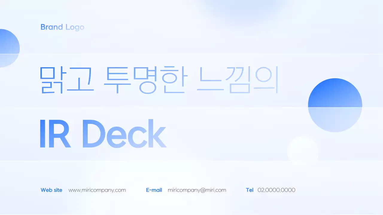 투명 글라스 하늘색 모던 비즈니스 설명서 심플 정보 전달