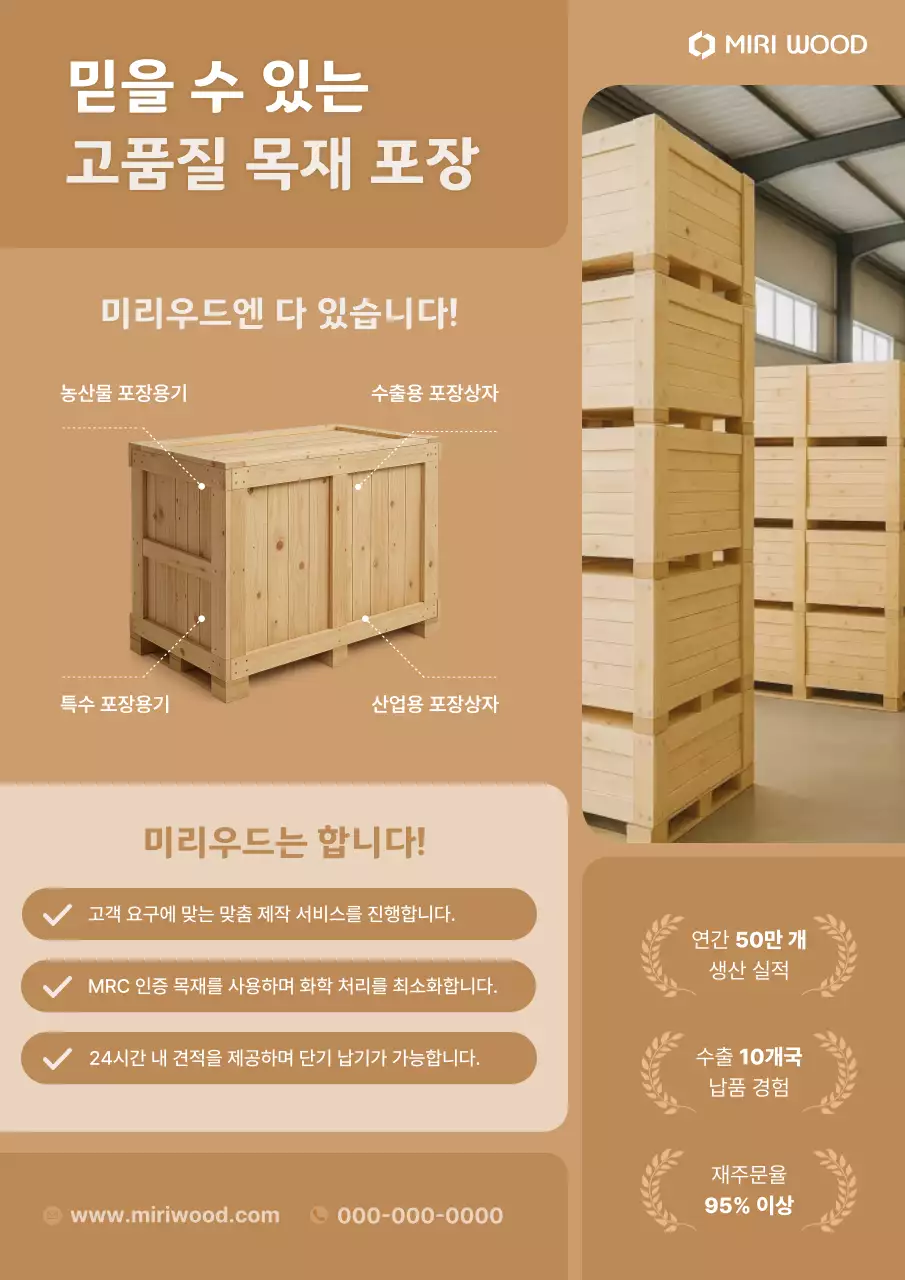 베이지 심플 포장재 홍보