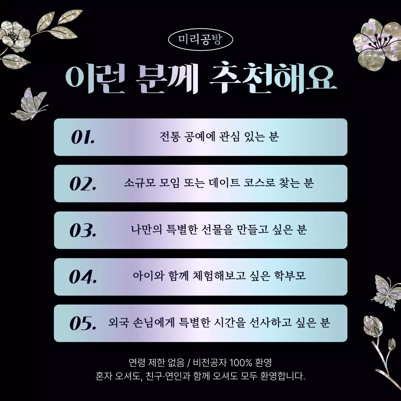 검정 전통 공예 클래스 홍보